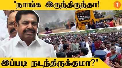 EPS குற்றச்சாட்டு! "ரவுடிகளுக்கும், குண்டர்களுக்கும் DMK அரசு பாதுகாப்பு கொடுக்குது " | *TamilNadu