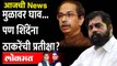 News & Views Live: Eknath shinde आणि फडणवीसांना विरोधक का भेटले? Ajit Pawar meet Devendra Fadnavis