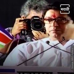 Watch: MNS Chief Raj Thackeray’s Best Mimicry