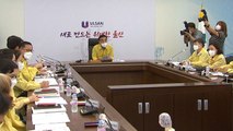 [울산] 울산,'코로나19 재유행 대비 비상 방역대책 회의' 열어 / YTN