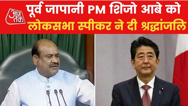 LS Speaker pays tribute to former Japanese PM Shinzo Abe