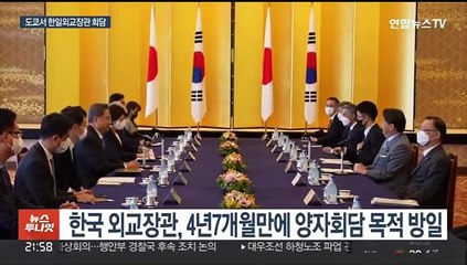 한일외교장관회담 도쿄서 개최…"징용 문제 조기해결 필요"