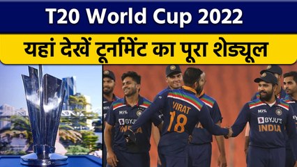 T20 World Cup Schedule हुआ फाइनल,एक ग्रुप में भारत और पाकिस्तान,देखें लिस्ट | वनइंडिया हिंदी*Cricket