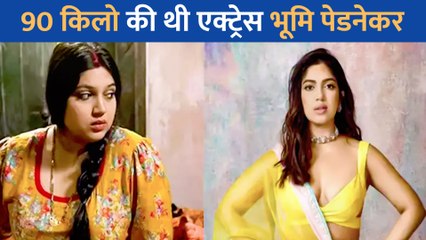 90 किलो की भूमि पेडनेकर ने वजन कम करके किया था सबको हैरान