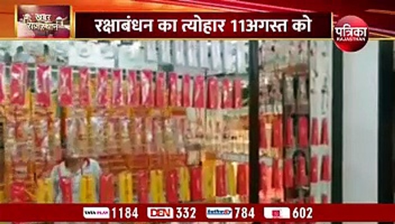 रक्षाबंधन पर दिनभर रहेगी भद्रा, रात को बंधेगी राखी