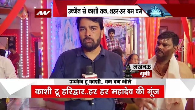 Sawan Somvar 2022: सावन का पहला सोमवार...भक्तों में जोश अपार | Pahla Somvar | Sawan Month | Sawan Pehla Somvar 2022