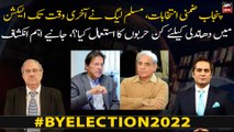 Punjab by-elections, what tactics did the PMLN use to rig the election?