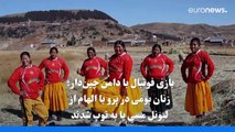 بازی فوتبال با دامن‌ چین‌دار؛ زنان بومی پرو با الهام از لیونل  مسی پا به توپ شدند