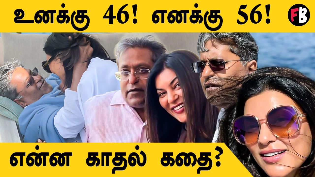 Sushmitha Sen Lalit Modi Dating காதல் கதை