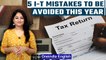 Income Tax Return: 5 mistakes that should be avoided | ITR | Oneindia News *explainer