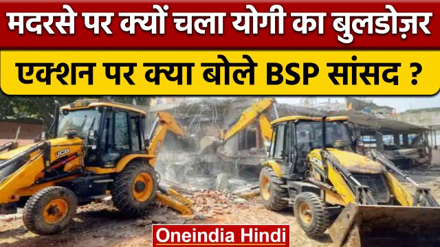 Bulldozer Action on Madarsa: Uttar Pradesh के Amroha में Madarsa Demolished | वनइंडिया हिंदी *News