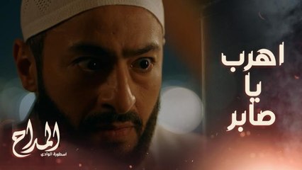 المداح اسطورة الوادي | حلقة 21 | هو منهم وخلق من نفس الطينة! عادل يتحدث بلغز جديد للمداح