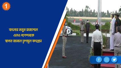 বাংলার নতুন রাজ্যপাল  এলএ গণেশনকে স্বাগত জানাল তৃণমূল কংগ্রেস | Oneindia Bengali