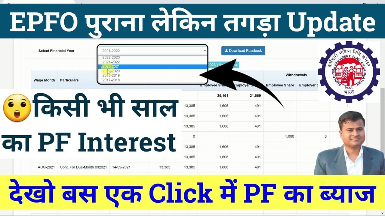 EPFO पुराना तगड़ा Update | how to check pf interest amount | pf ka byaj kaise check kare  @Tech Career ​