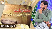 Khalifa e Salis R.A - Hazrat Usman Ghani R.A - Muhammad Raees Ahmed - 18th July 2022 - ARY Qtv