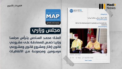 أبرز #تغريدات_الأسبوع من 11 يوليوز إلى 17 يوليوز 2022 - 18/07/2022