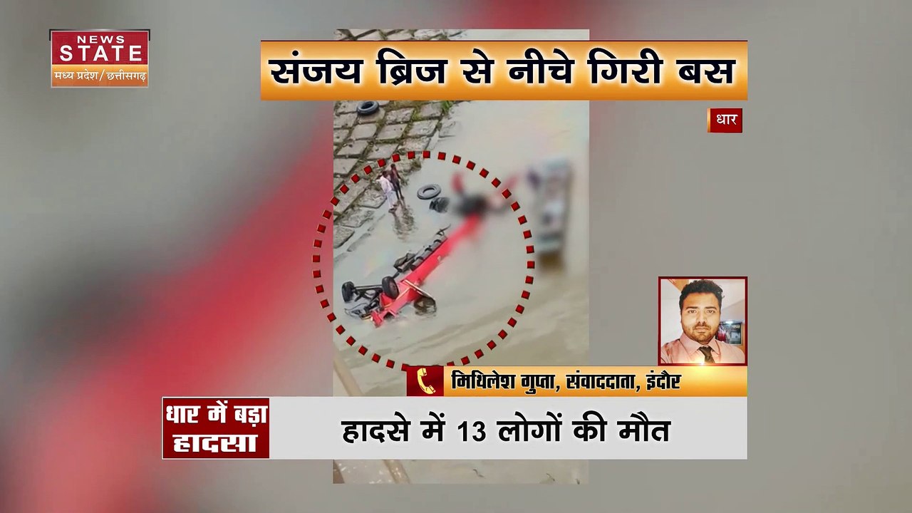 Dhar Bus Accident : CM Shivraj ने Amit Shah से...