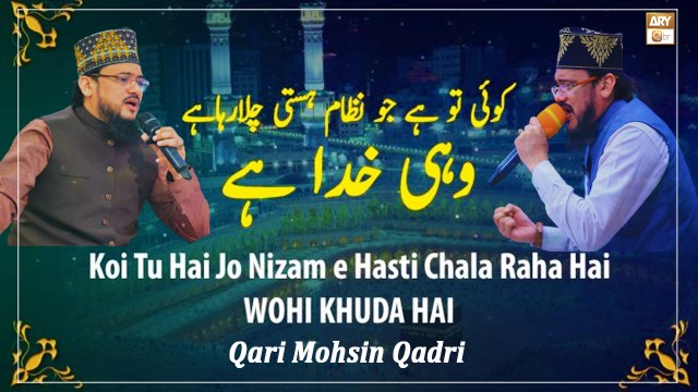 Wohi Khuda Hai - Koi To Hai Jo Nizam e Hasti Chala Raha Hai - Hamd e Bari Tala - Qari Mohsin Qa