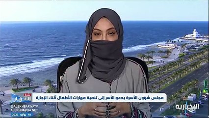 بالفيديو .. خبيرة توضح المهارات الواجب تعليمها للطفل إثناء الإجازة