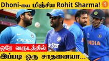 Rohit Sharma Captaincy-ல் புது உச்சம்! India அணி புதிய வரலாறு *Cricket