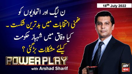 Power Play | Arshad Sharif  | ARY News | 18th July 2022
