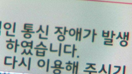 해킹 공격에 전국 곳곳 콜택시 먹통...교통약자 불편 / YTN