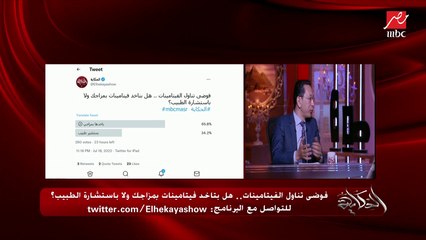 د. محمد منصور: لو خدت فيتامين سي وأنت جسمك مش محتاجه هينزل و لا كأنك خدت حاجه