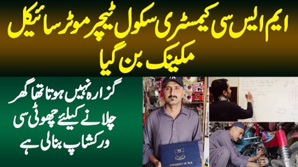 Ameer Hamza Interview of a Teacher who is also a motorcycle mechanic-FB