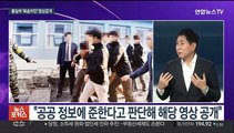 [뉴스포커스] 통일부 '북송어민' 영상 공개…여야 공방 격화