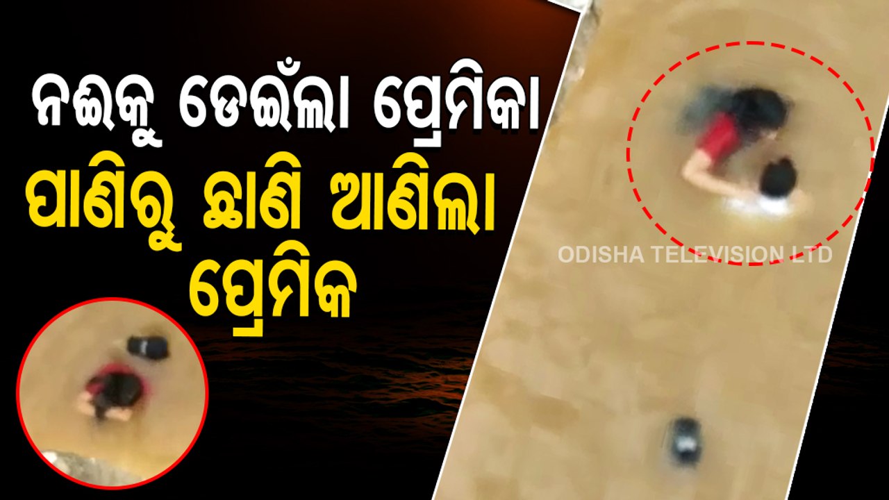 Special Story | Love birds romance in river after youth jumps to save drowning girlfriend