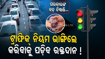 Donate blood for traffic violation in Punjab - OTV special story