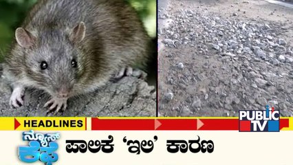 Public TV | Headlines @ 8 AM | HR Ranganath | July 19, 2022