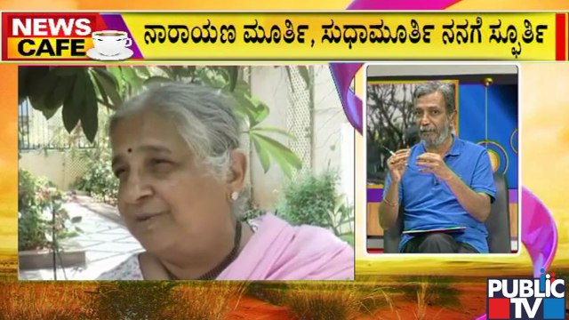 News Cafe | Rishi Sunak Praises Narayana Murthy & Sudha Murthy | HR Ranganath | July 19, 2022