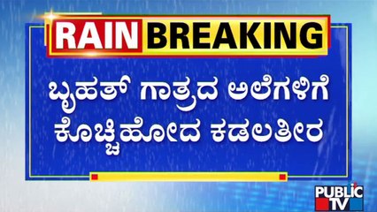 Heavy Rain Causes Coastal Erosion In Karwar, Kumta, Bhatkal and Honnavar | Public TV