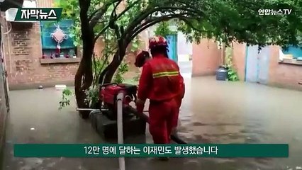 [자막뉴스] 폭염 뒤 폭우·태풍급 돌풍…중국, 극단적 날씨에 '몸살'