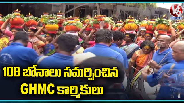GHMC Bonalu Celebrations | Baldia Employees Offers Special Prayers | V6 News
