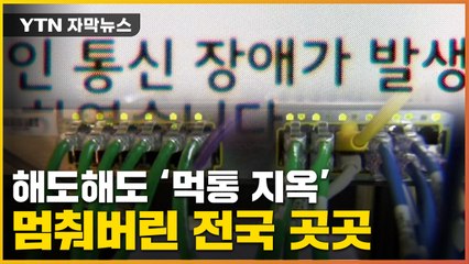 [자막뉴스] 해커 공격에 '속수무책'...지옥이 된 택시 대란 / YTN
