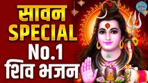 Non Stop Shiv Bhajan | Sawan Special No.1 Bhajan |Kawad Bhajan |मनोकामनाये पूरी कर देने वाला शिव भजन