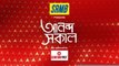 Ananda Sakal: রাষ্ট্রপতি নির্বাচনে কি ক্রস ভোটিং হল বাংলায়? দানা বাঁধছে জল্পনা I Bangla News