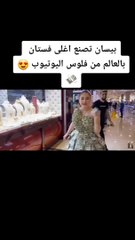 بيسان إسماعيل ترتدي فستانا من الدولارات دفعت منه فاتورتها!