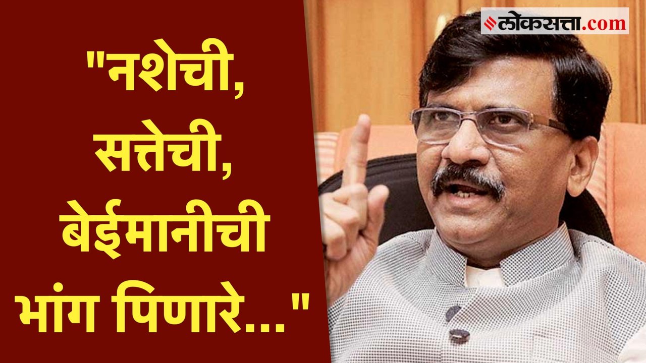..त्यांचे मेंदू तपासावे लागतील; संजय राऊतांची श...