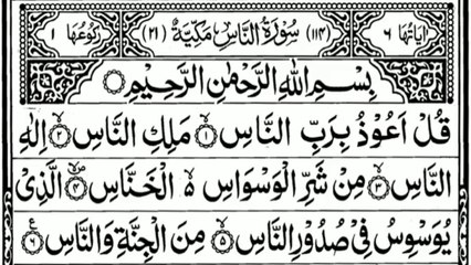al quran surah an naas