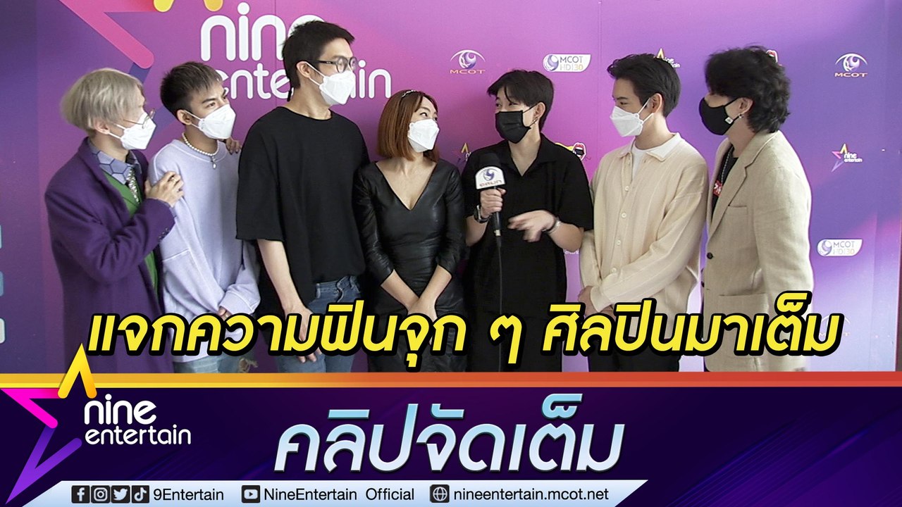 พรุ่งนี้ฟินแน่! ดีเจ "Mellow POP" ชวนฟินจัดเต็มกับ “Mellow Pop Move To Change 2022”...( คลิปจัดเต็ม )