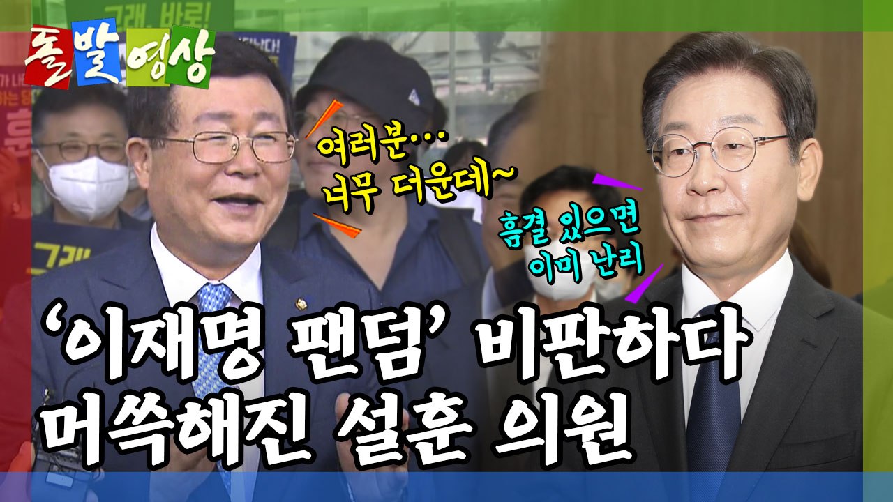 [돌발영상] 마이 웨이 / YTN
