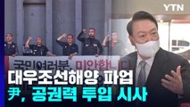 장관들·경찰수장 파업현장으로...노동계 투쟁 예고 / YTN