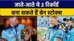 Ben Stokes बना सकते हैं ये 3 रिकॉर्ड, SA के खिलाफ खेलना हैं आखिरी ODI | वनइंडिया हिन्दी | *Cricket