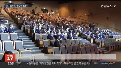 '여야 동수' 경기도의회도 원구성 장기 '표류'