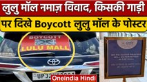 Lulu Mall Namaz Controversy: Karni Sena ने लगाए Boycott of Lulu Mall के पोस्टर|वनइंडिया हिंदी*News