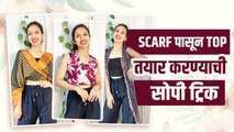 Scarf पासून top बनवण्याची सोपी ट्रिक | How to Turn a Scarf into a top | Styling Tips | Clothing Hack