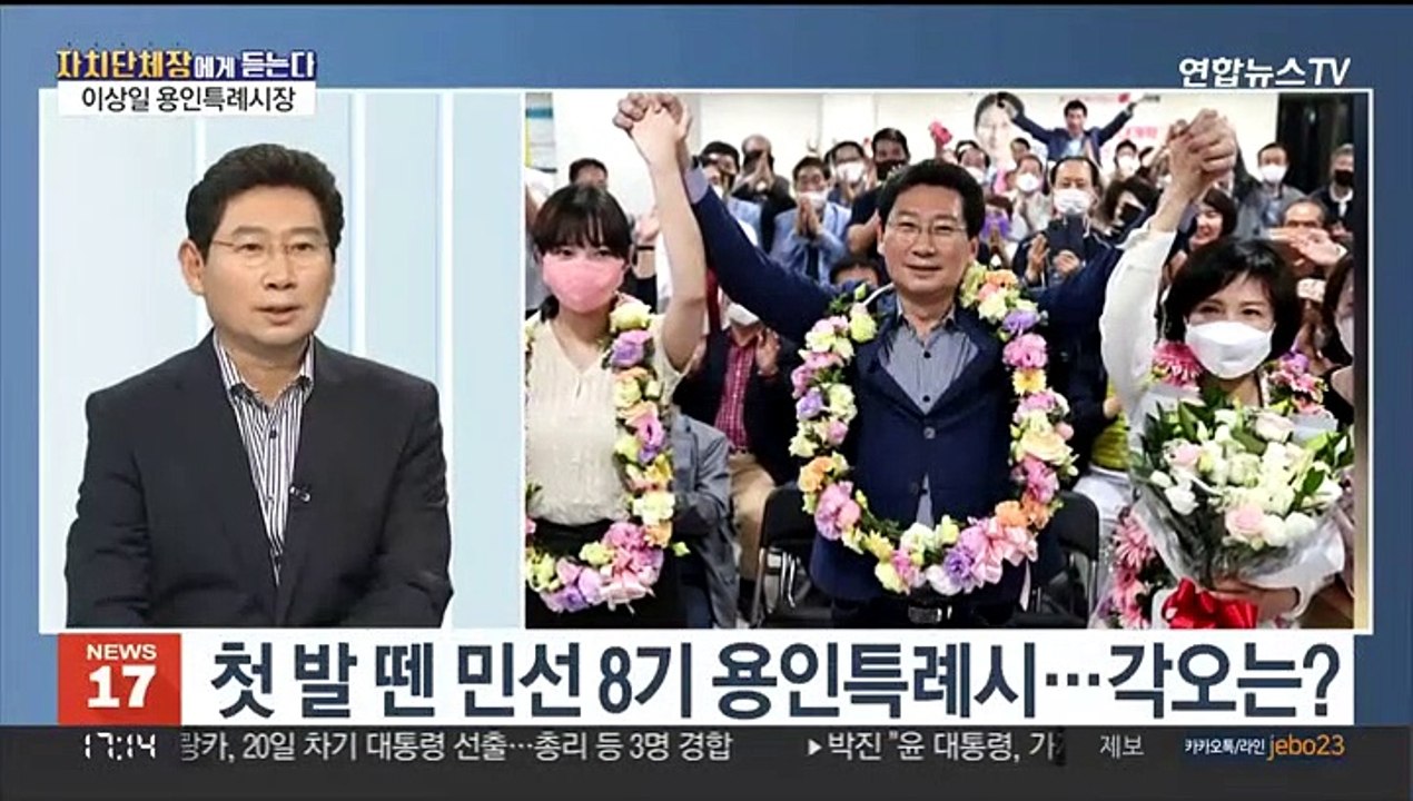 [초대석] 첫발 뗀 민선 8기 용인특례시…각오는?
